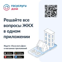 «Госуслуги.Дом» «Госуслуги.Дом».